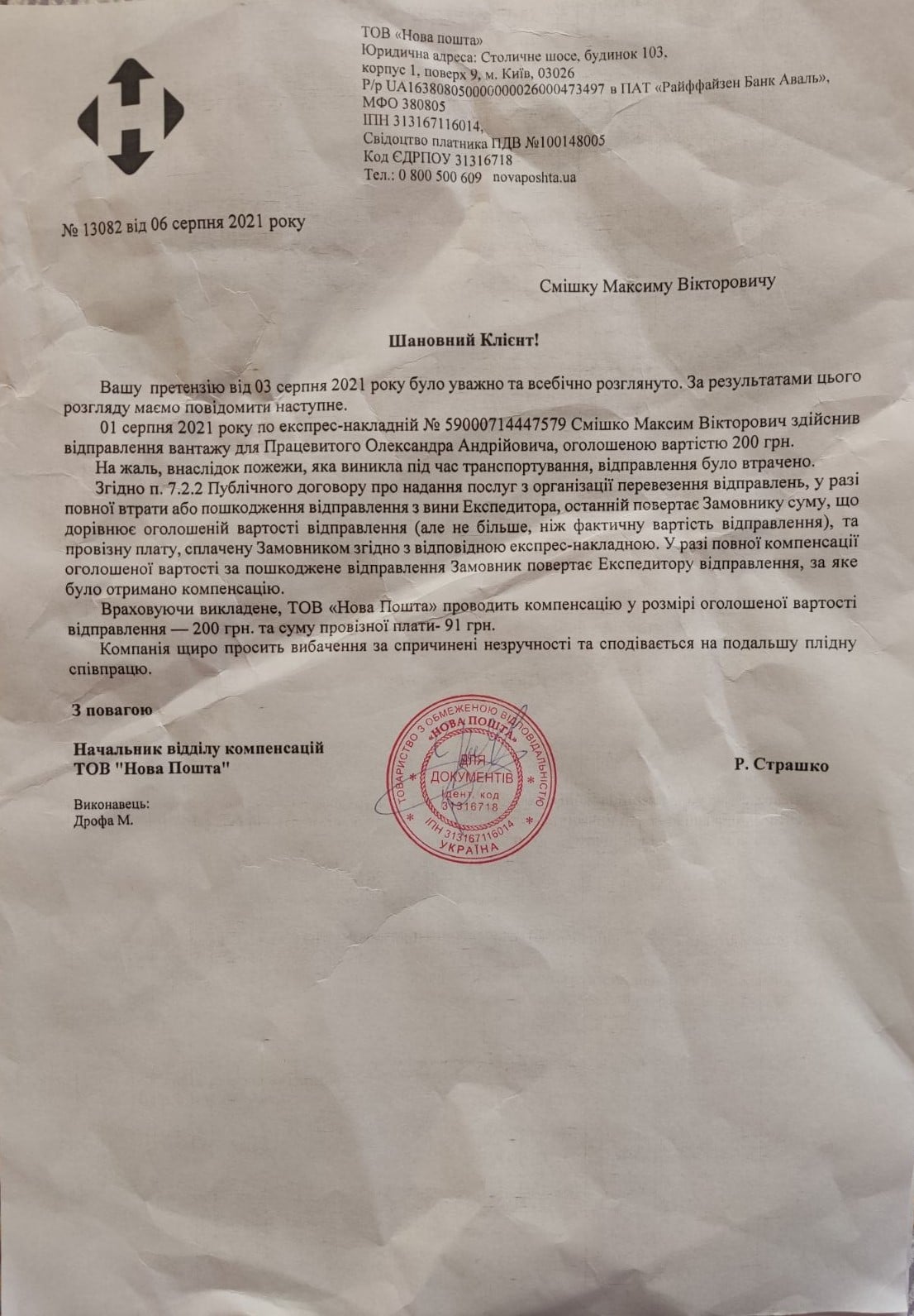 Украинская «Новая почта» оценила сгоревший ASIC в 7 долларов