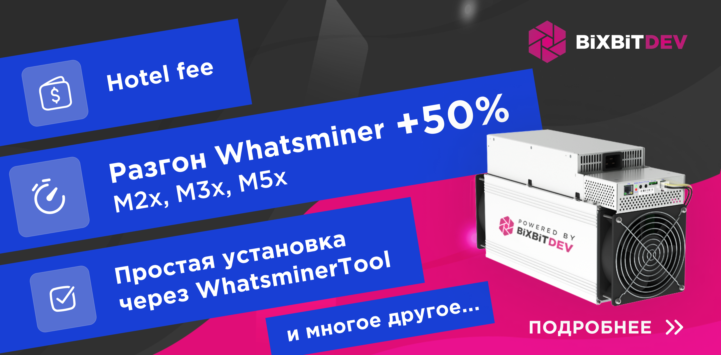 Whatsminer прошивка. WHATSMINERTOOL фото.