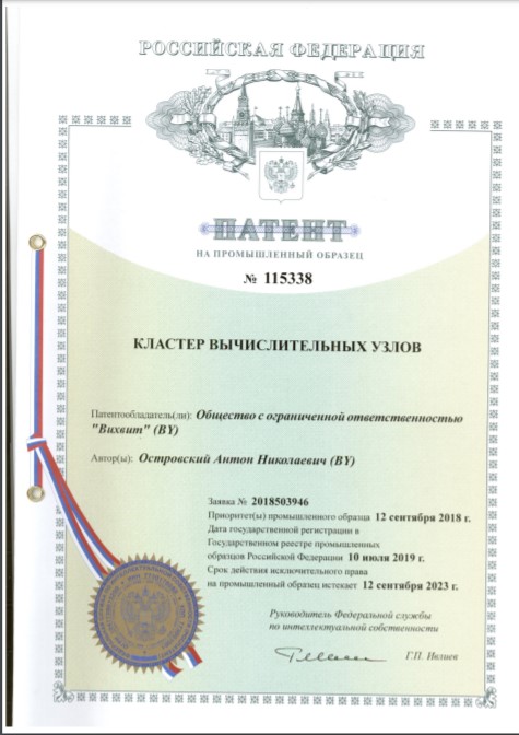 Уникальная конструкция установки BiXBiT запатентована в России и Беларуси
